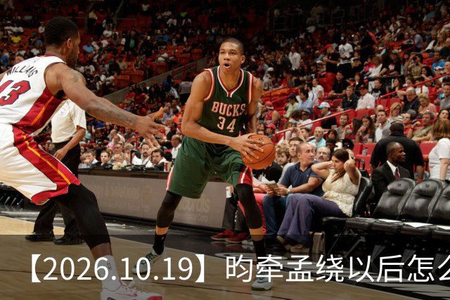 【2026.10.19】昀牵孟绕以后怎么收场？张碧晨私生活方面？李小冉突然承认离婚？原创歌手开演唱会利润更高？问问闫桉？